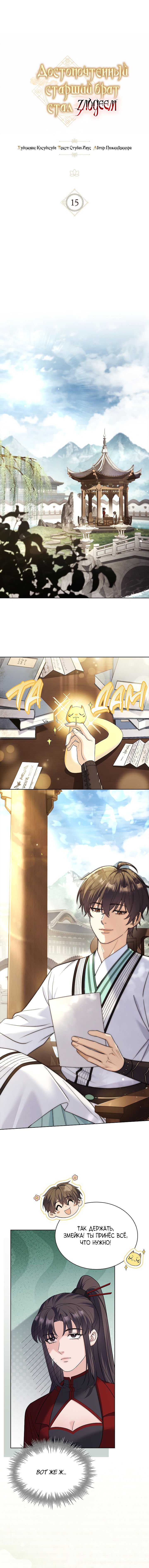 Манга Достопочтенный старший брат стал злодеем - Глава 15 Страница 5