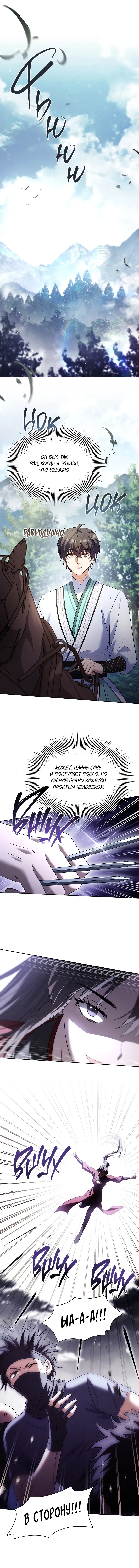 Манга Достопочтенный старший брат стал злодеем - Глава 15 Страница 12