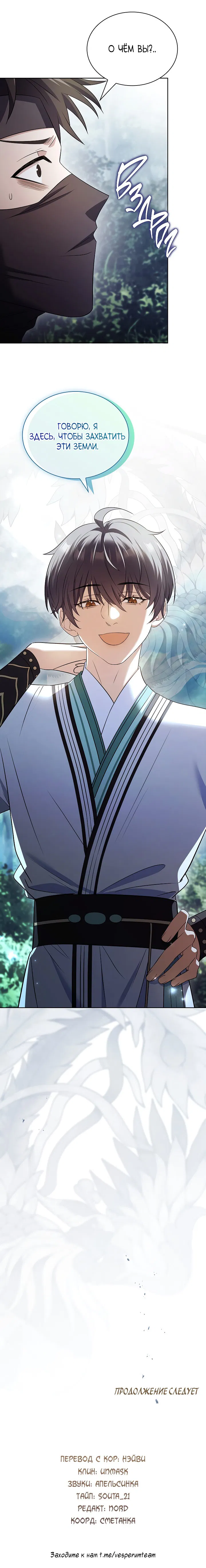 Манга Достопочтенный старший брат стал злодеем - Глава 15 Страница 15