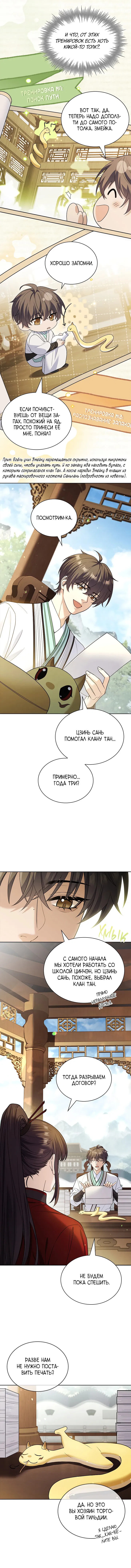 Манга Достопочтенный старший брат стал злодеем - Глава 15 Страница 6