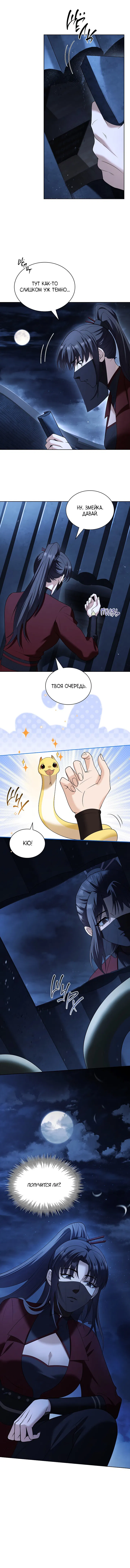 Манга Достопочтенный старший брат стал злодеем - Глава 15 Страница 4