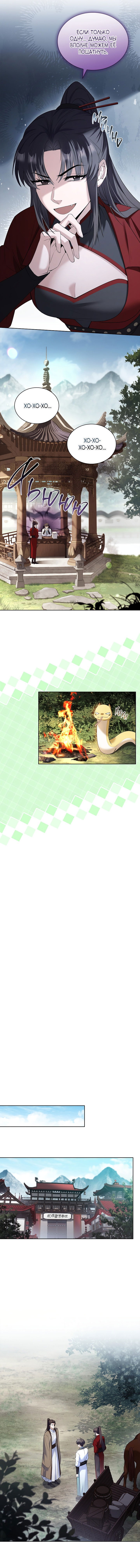 Манга Достопочтенный старший брат стал злодеем - Глава 15 Страница 9