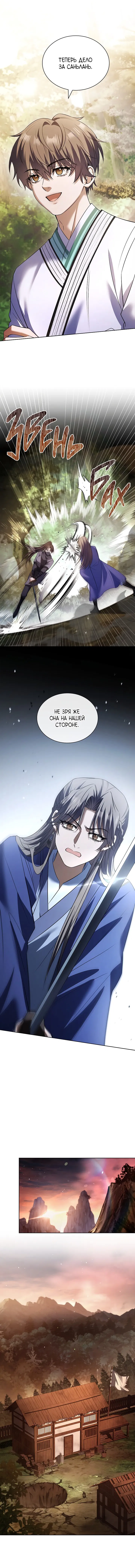 Манга Достопочтенный старший брат стал злодеем - Глава 16 Страница 15