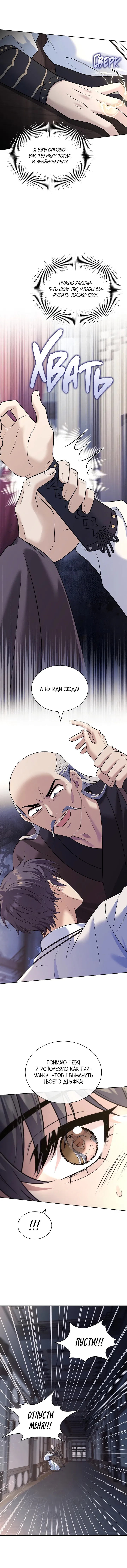 Манга Достопочтенный старший брат стал злодеем - Глава 16 Страница 23