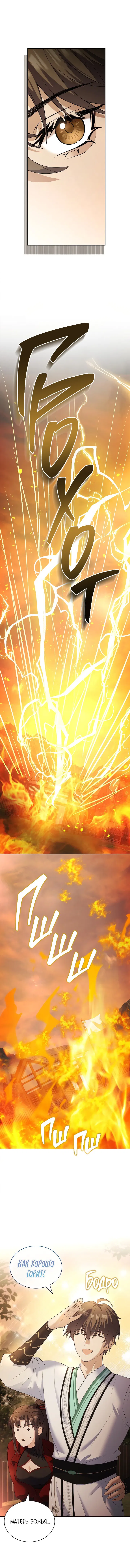 Манга Достопочтенный старший брат стал злодеем - Глава 16 Страница 19