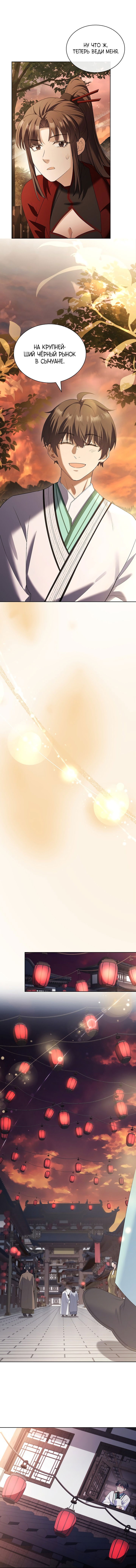 Манга Достопочтенный старший брат стал злодеем - Глава 16 Страница 20