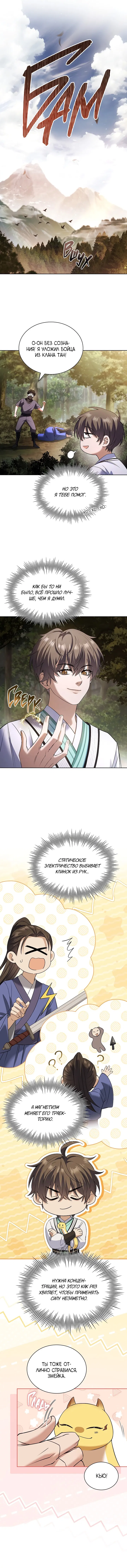 Манга Достопочтенный старший брат стал злодеем - Глава 16 Страница 14