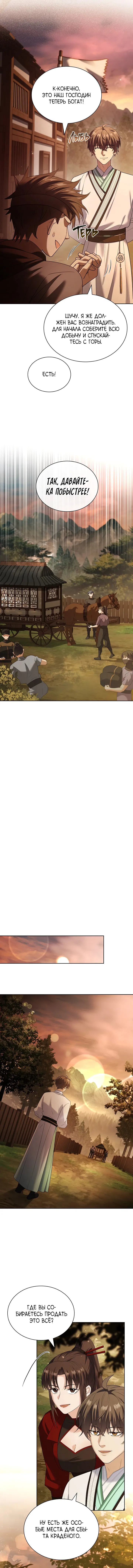 Манга Достопочтенный старший брат стал злодеем - Глава 16 Страница 17