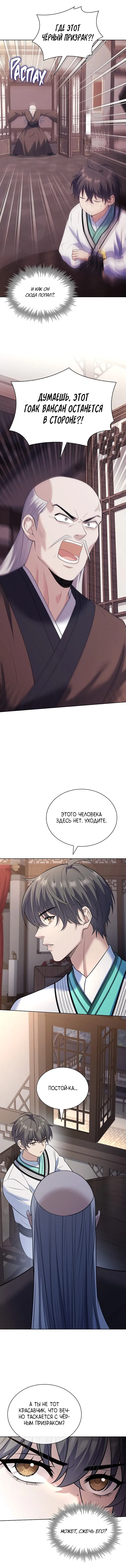 Манга Достопочтенный старший брат стал злодеем - Глава 16 Страница 22