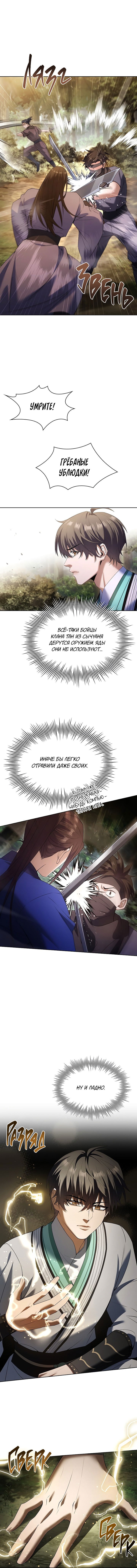 Манга Достопочтенный старший брат стал злодеем - Глава 16 Страница 11