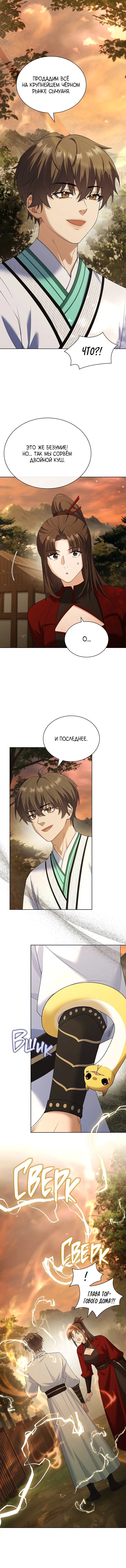 Манга Достопочтенный старший брат стал злодеем - Глава 16 Страница 18