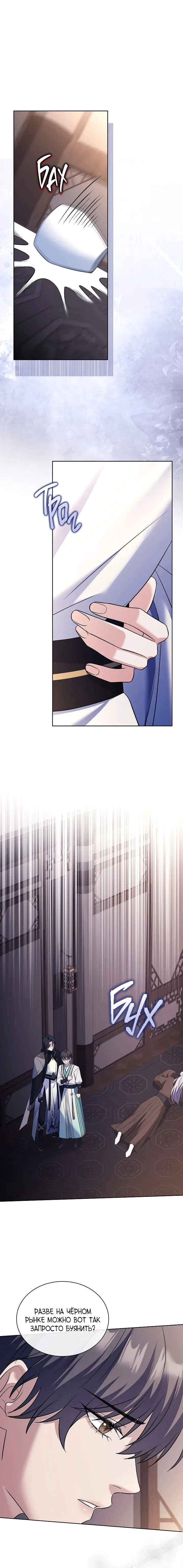 Манга Достопочтенный старший брат стал злодеем - Глава 16 Страница 25