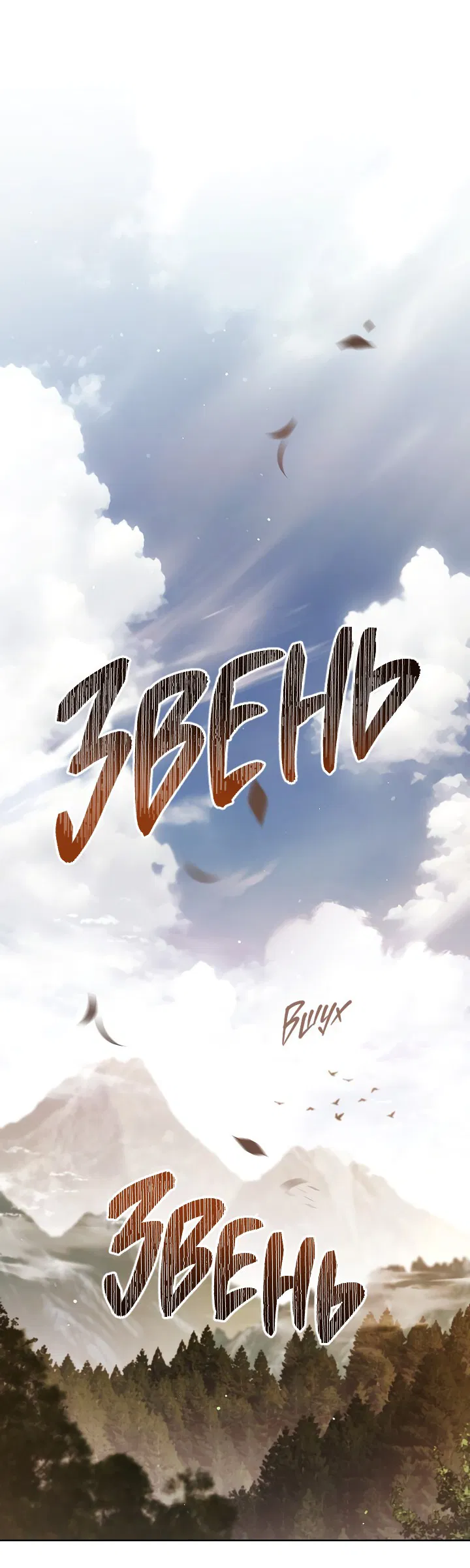 Манга Достопочтенный старший брат стал злодеем - Глава 16 Страница 10