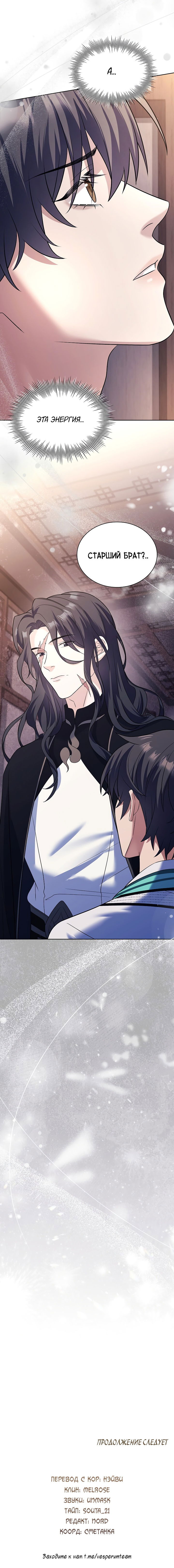 Манга Достопочтенный старший брат стал злодеем - Глава 16 Страница 26
