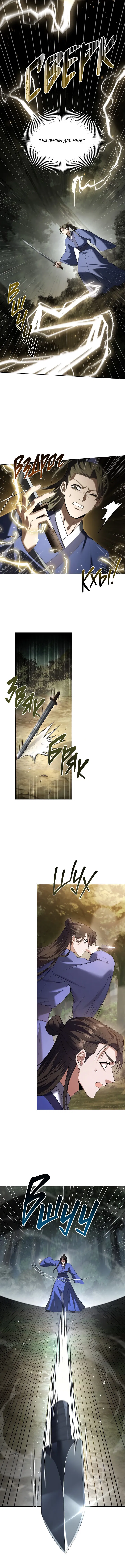 Манга Достопочтенный старший брат стал злодеем - Глава 16 Страница 12