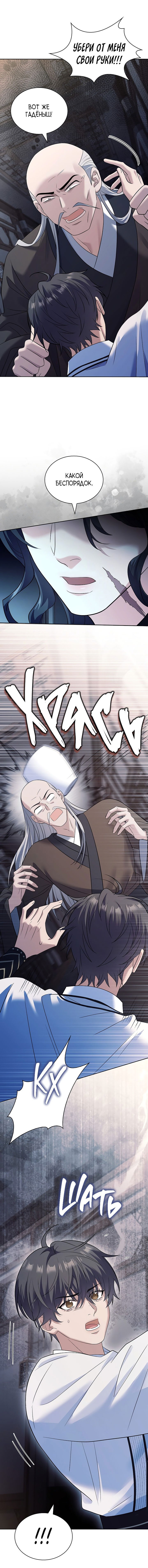 Манга Достопочтенный старший брат стал злодеем - Глава 16 Страница 24