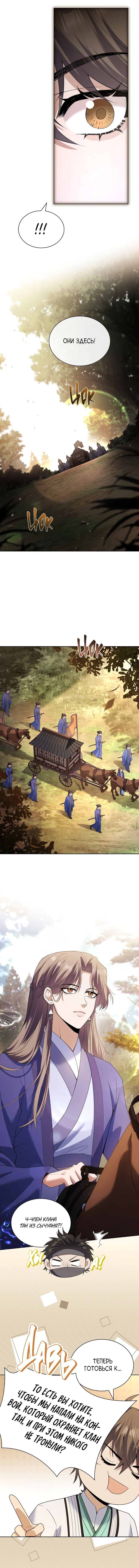 Манга Достопочтенный старший брат стал злодеем - Глава 16 Страница 4