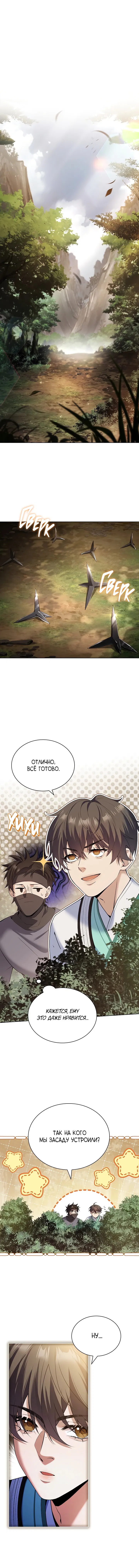 Манга Достопочтенный старший брат стал злодеем - Глава 16 Страница 3