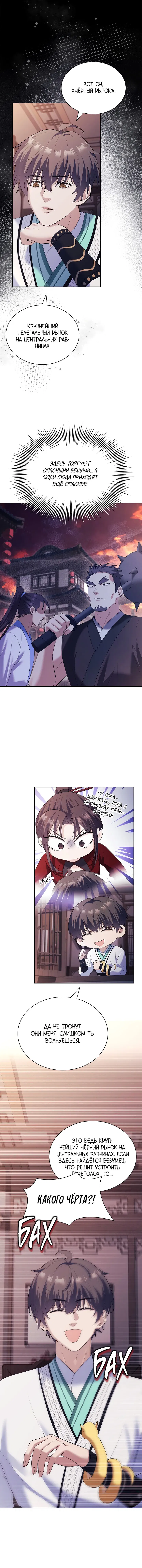 Манга Достопочтенный старший брат стал злодеем - Глава 16 Страница 21