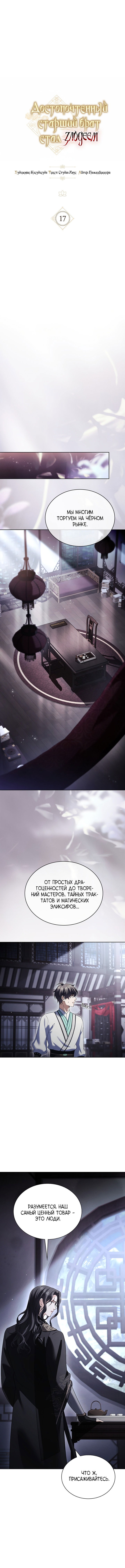 Манга Достопочтенный старший брат стал злодеем - Глава 17 Страница 8