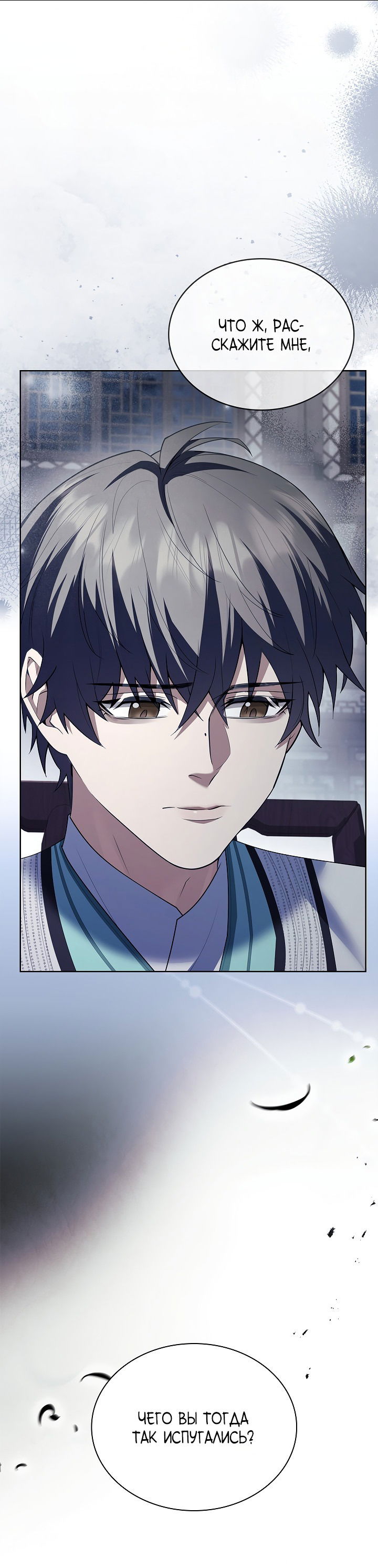 Манга Достопочтенный старший брат стал злодеем - Глава 17 Страница 18