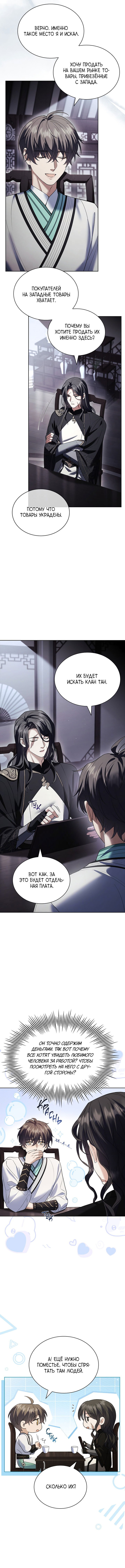 Манга Достопочтенный старший брат стал злодеем - Глава 17 Страница 10