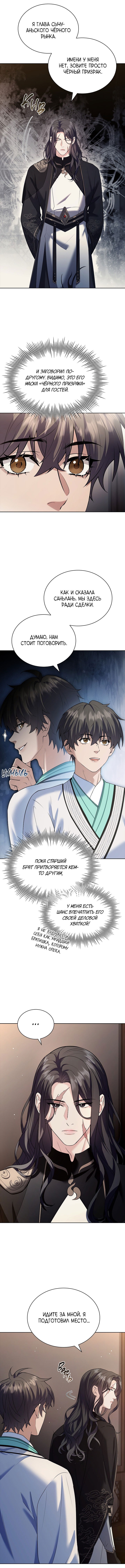 Манга Достопочтенный старший брат стал злодеем - Глава 17 Страница 7