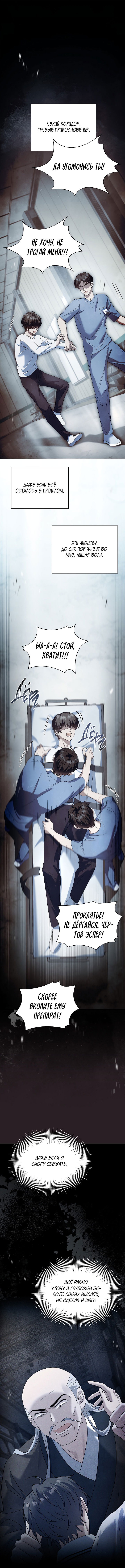 Манга Достопочтенный старший брат стал злодеем - Глава 17 Страница 3