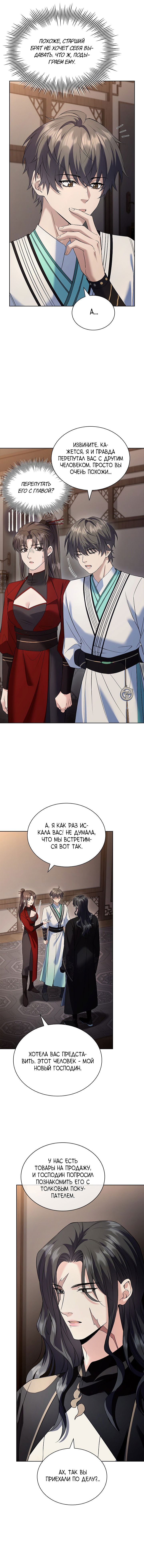 Манга Достопочтенный старший брат стал злодеем - Глава 17 Страница 6
