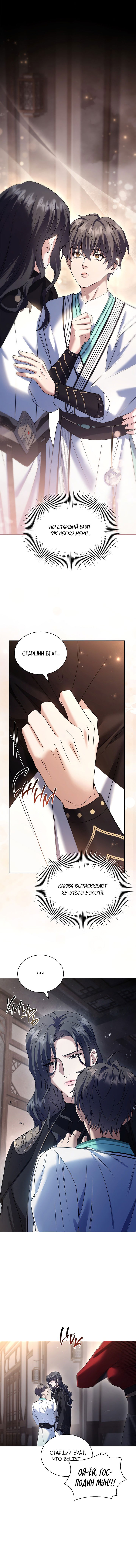 Манга Достопочтенный старший брат стал злодеем - Глава 17 Страница 4