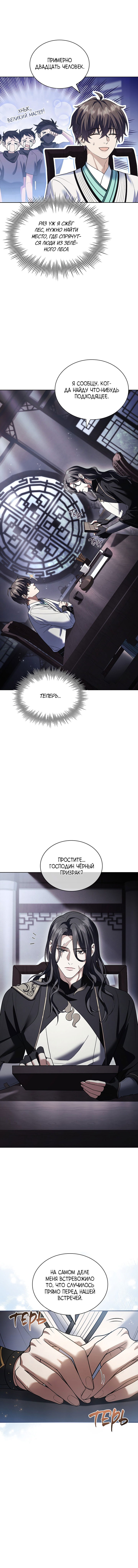 Манга Достопочтенный старший брат стал злодеем - Глава 17 Страница 11