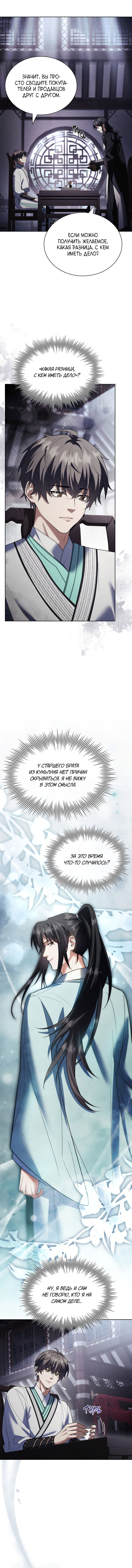 Манга Достопочтенный старший брат стал злодеем - Глава 17 Страница 9