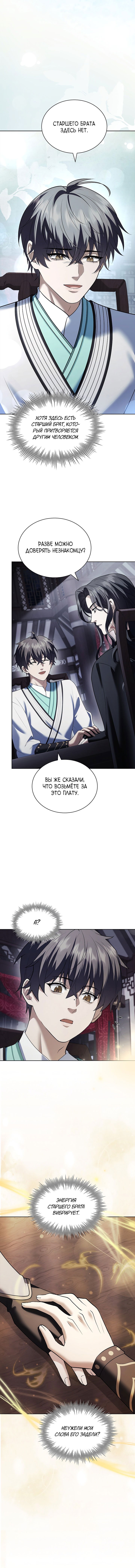 Манга Достопочтенный старший брат стал злодеем - Глава 17 Страница 14