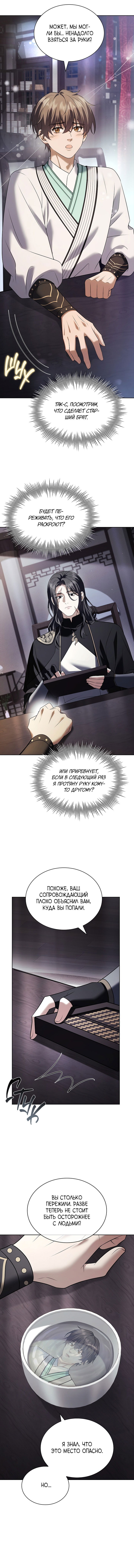 Манга Достопочтенный старший брат стал злодеем - Глава 17 Страница 12