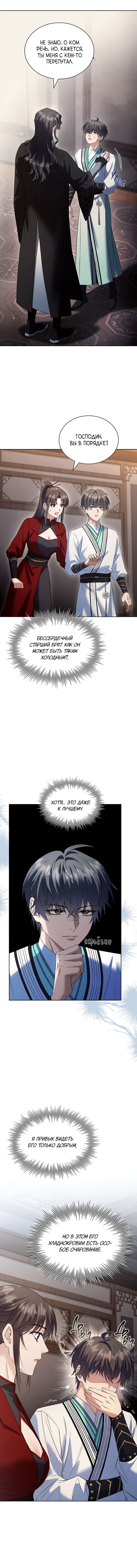 Манга Достопочтенный старший брат стал злодеем - Глава 17 Страница 5