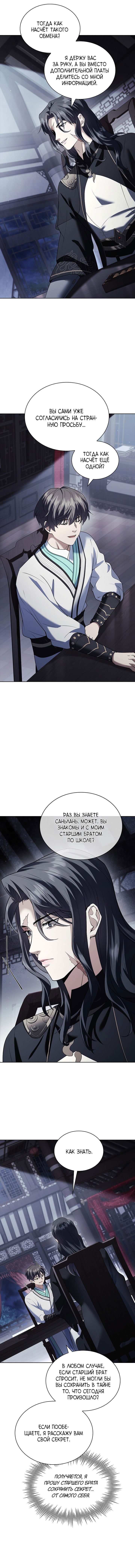 Манга Достопочтенный старший брат стал злодеем - Глава 17 Страница 16