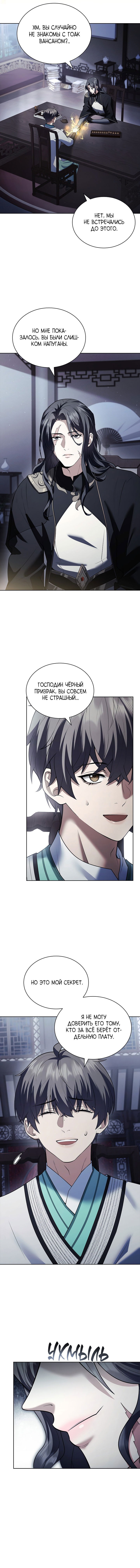 Манга Достопочтенный старший брат стал злодеем - Глава 17 Страница 15