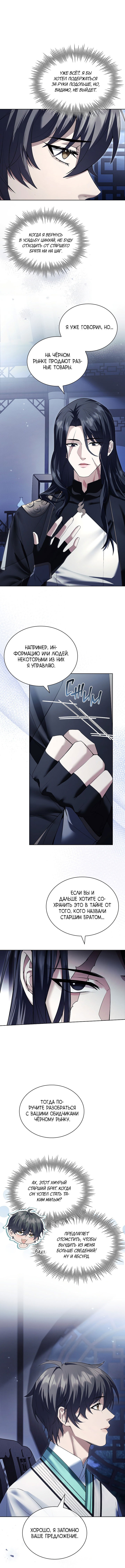 Манга Достопочтенный старший брат стал злодеем - Глава 18 Страница 6