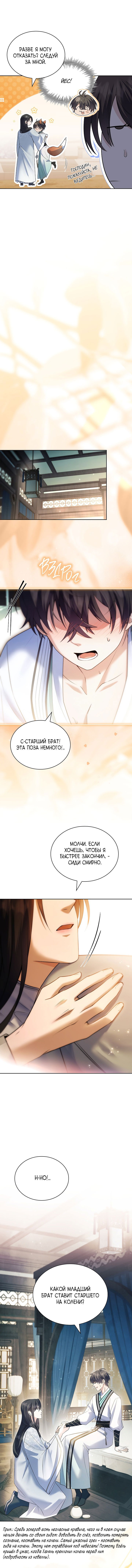 Манга Достопочтенный старший брат стал злодеем - Глава 18 Страница 13