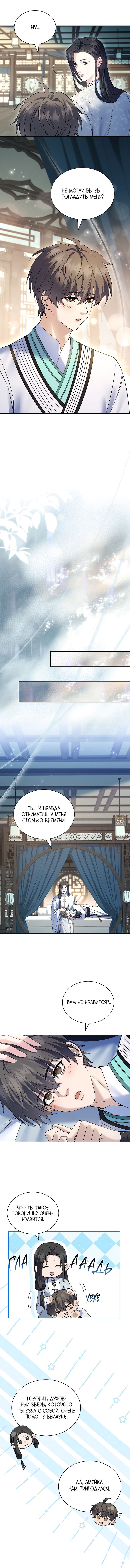 Манга Достопочтенный старший брат стал злодеем - Глава 18 Страница 15