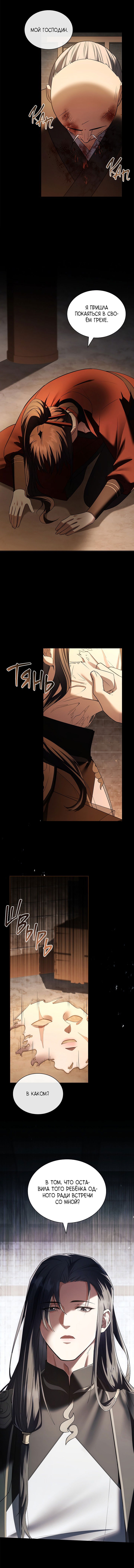 Манга Достопочтенный старший брат стал злодеем - Глава 18 Страница 8