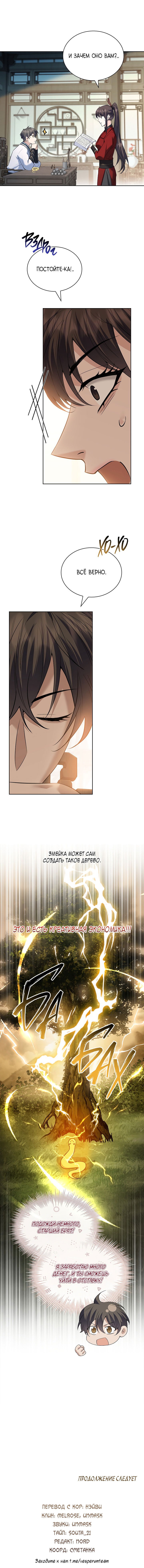 Манга Достопочтенный старший брат стал злодеем - Глава 18 Страница 19