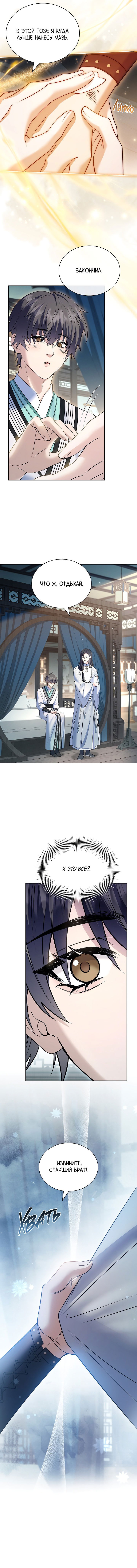 Манга Достопочтенный старший брат стал злодеем - Глава 18 Страница 14