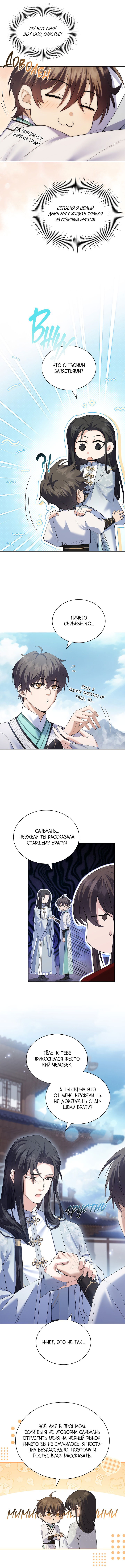 Манга Достопочтенный старший брат стал злодеем - Глава 18 Страница 11