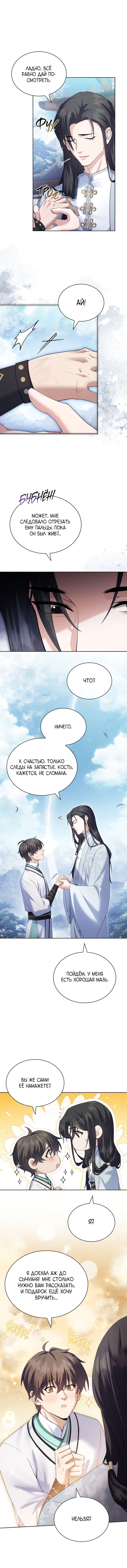 Манга Достопочтенный старший брат стал злодеем - Глава 18 Страница 12