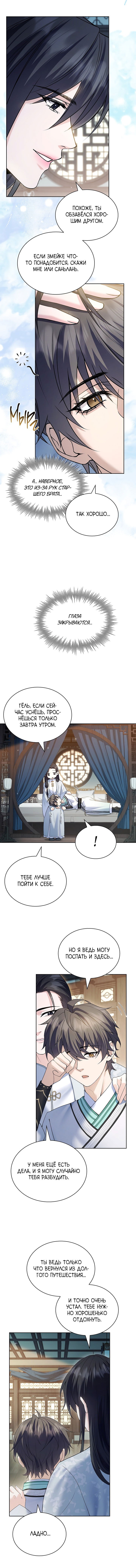 Манга Достопочтенный старший брат стал злодеем - Глава 18 Страница 16