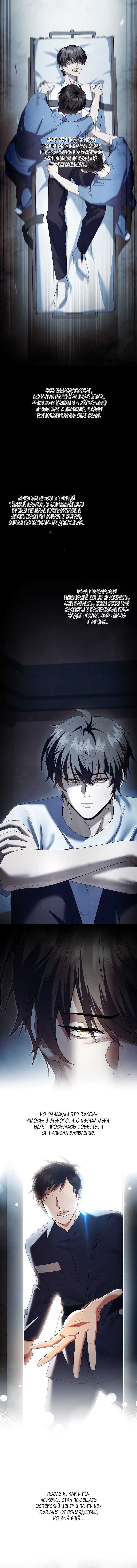 Манга Достопочтенный старший брат стал злодеем - Глава 18 Страница 4