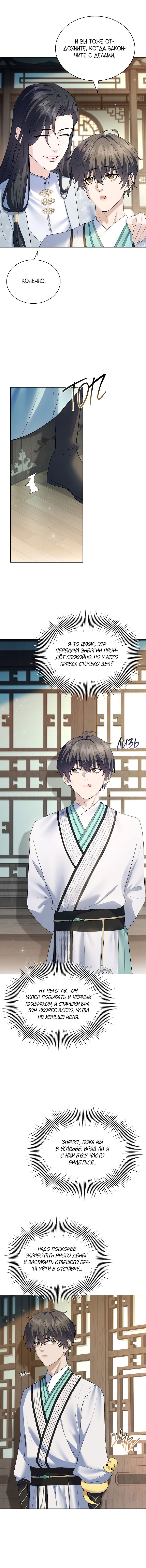 Манга Достопочтенный старший брат стал злодеем - Глава 18 Страница 17