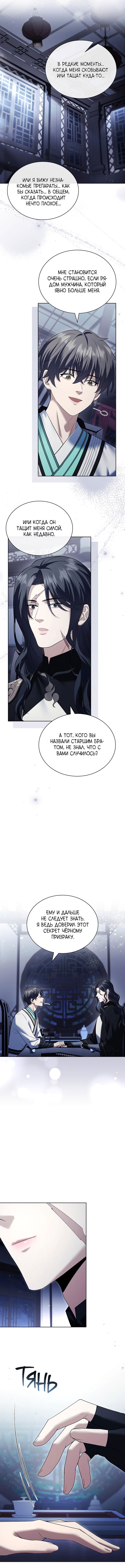 Манга Достопочтенный старший брат стал злодеем - Глава 18 Страница 5