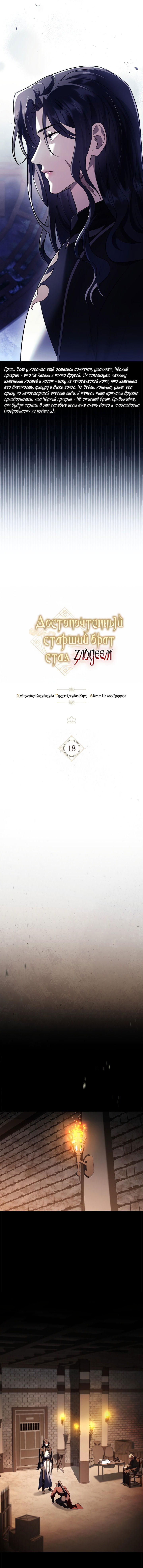 Манга Достопочтенный старший брат стал злодеем - Глава 18 Страница 7